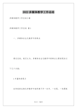 2024多媒体教学工作总结