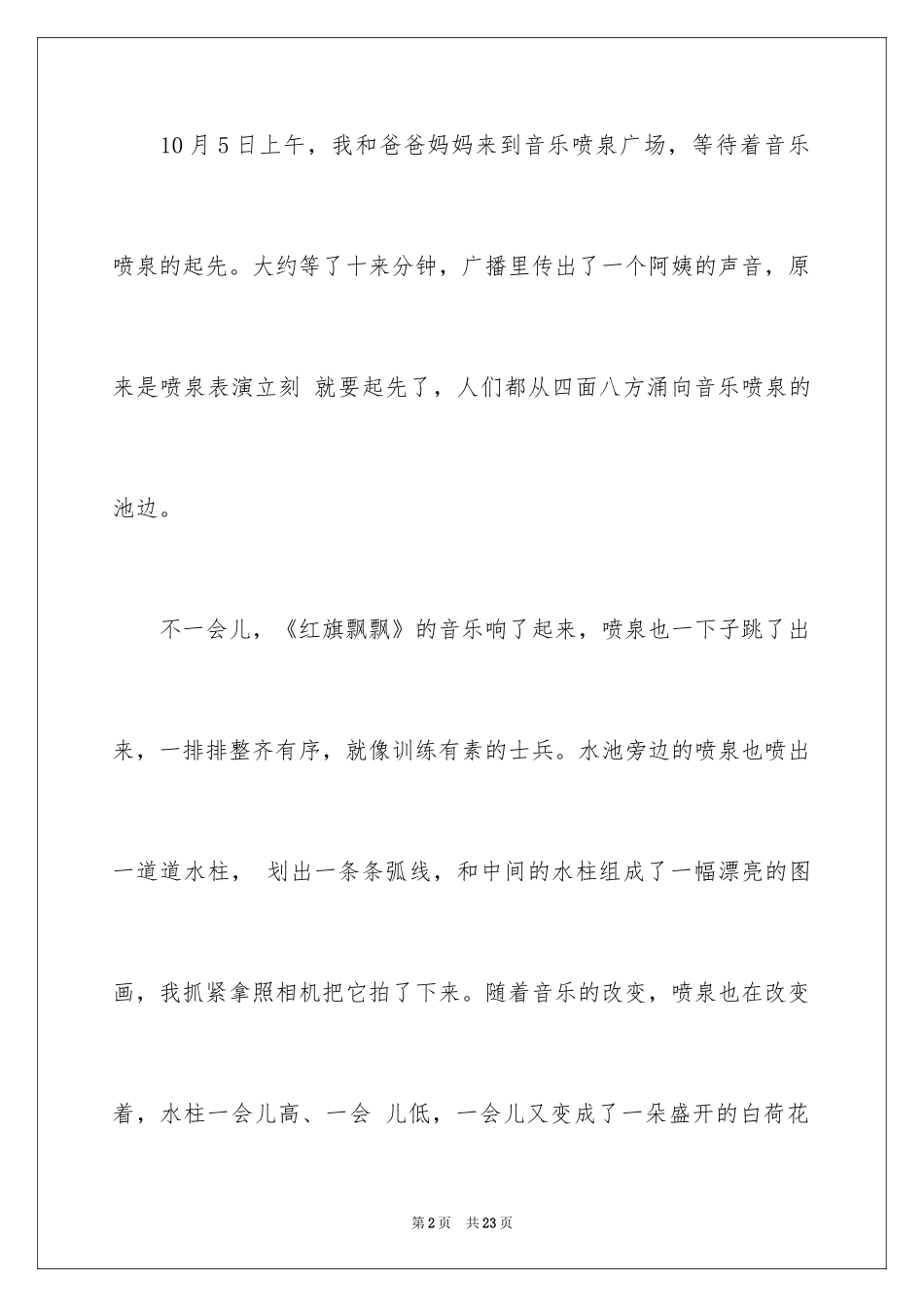 2024初中周记_338_第2页