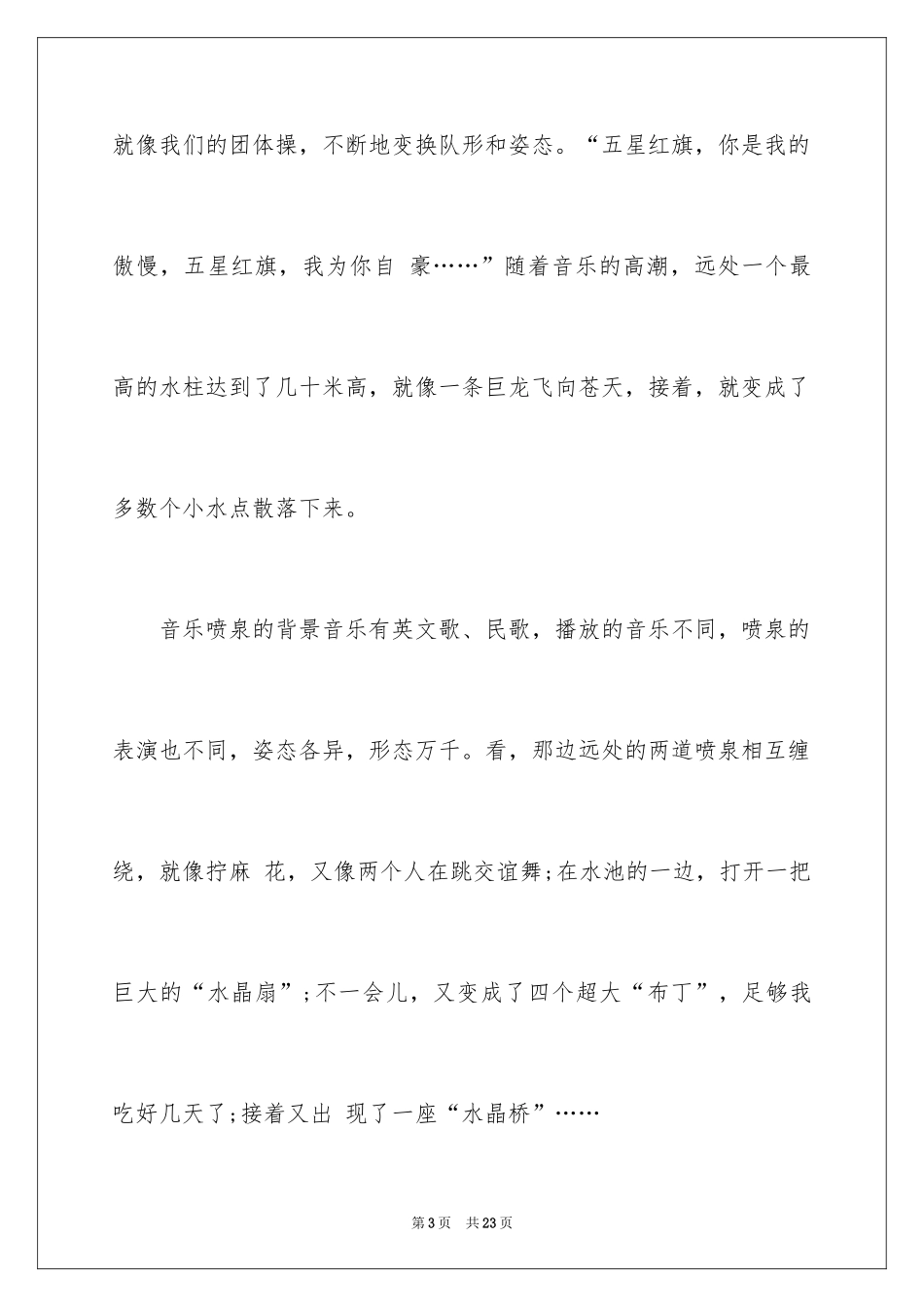 2024初中周记_338_第3页