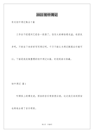 2024初中周记_338