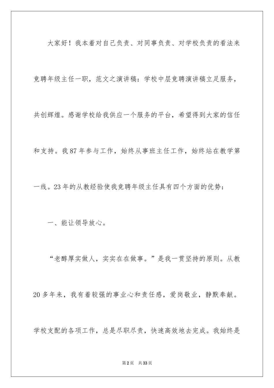 2024学校中层竞争上岗演讲稿_2_第2页