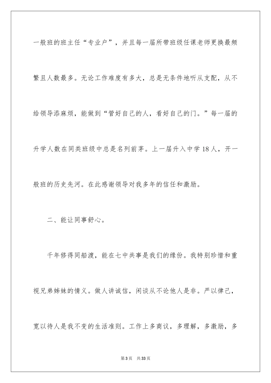 2024学校中层竞争上岗演讲稿_2_第3页