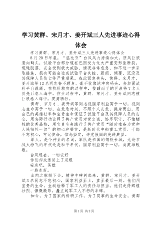 学习黄群、宋月才、姜开斌三人先进事迹心得体会