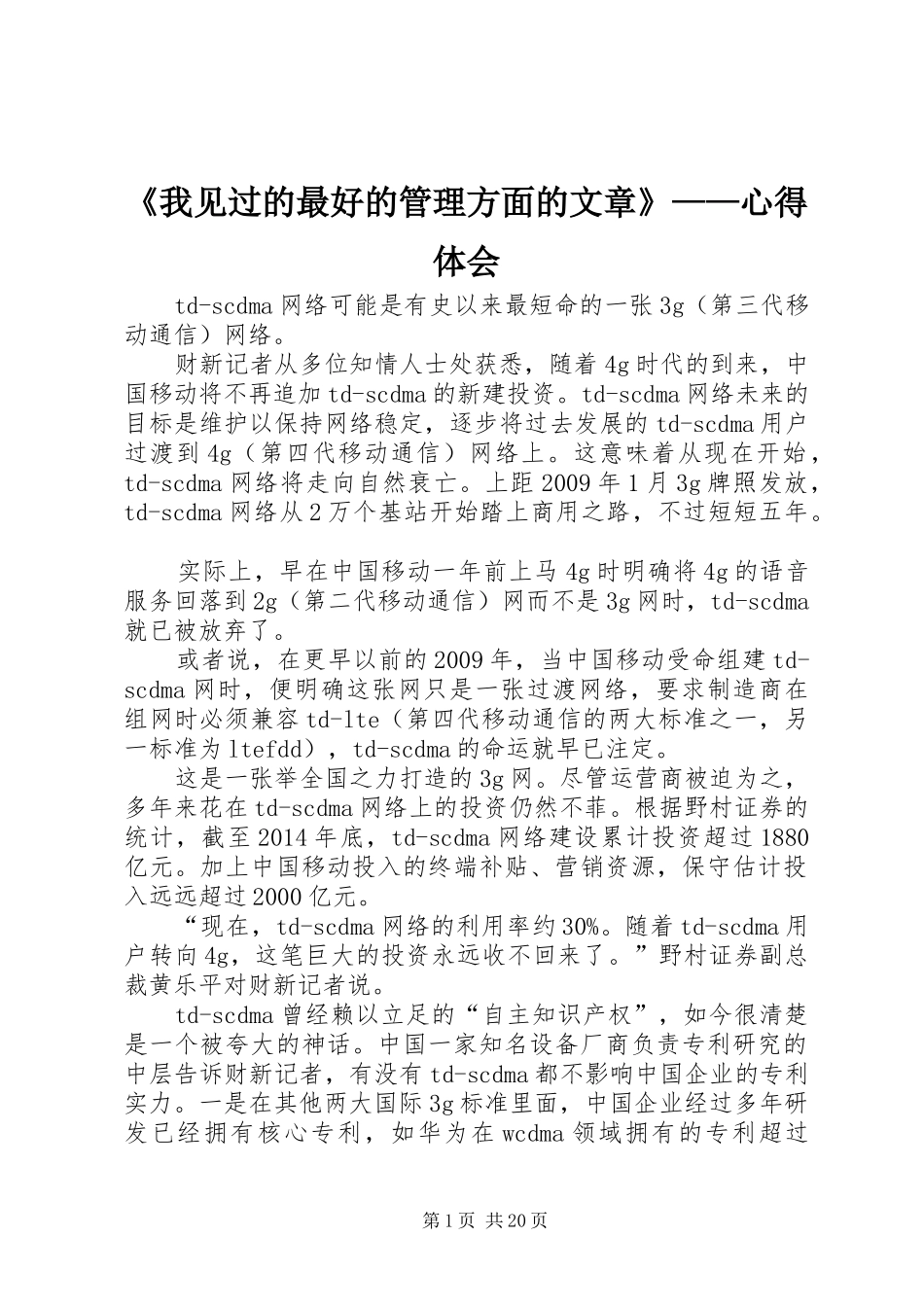 《我见过的最好的管理方面的文章》——心得体会_第1页