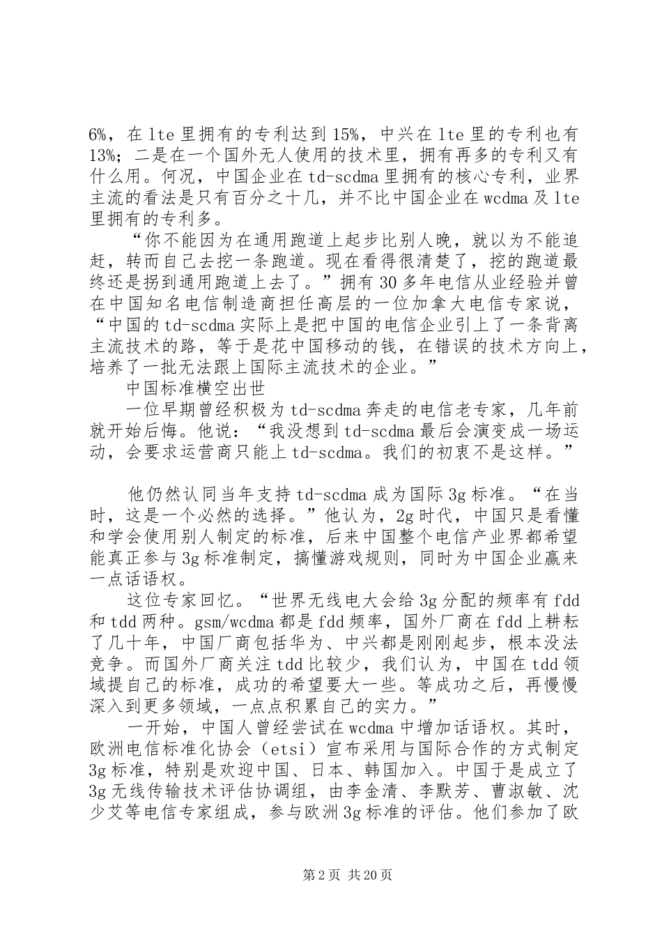 《我见过的最好的管理方面的文章》——心得体会_第2页