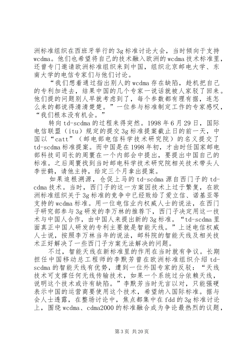 《我见过的最好的管理方面的文章》——心得体会_第3页