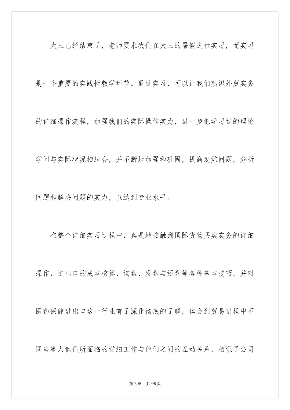 2024国贸专业的实习报告_13_第2页