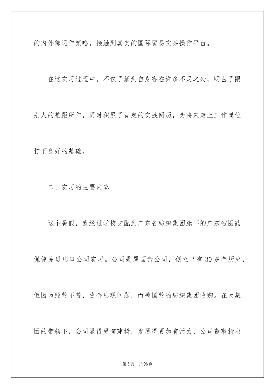 2024国贸专业的实习报告_13_第3页