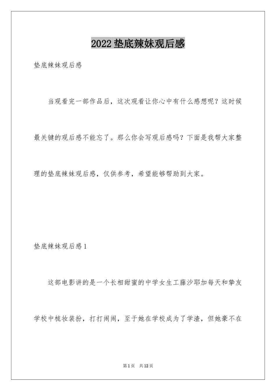 2024垫底辣妹观后感_4_第1页