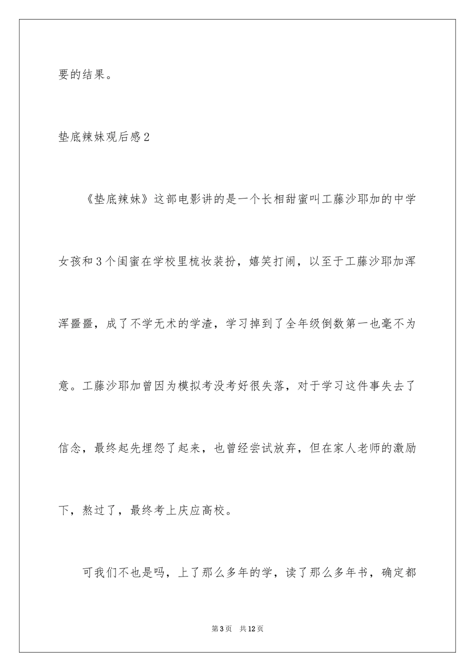 2024垫底辣妹观后感_4_第3页