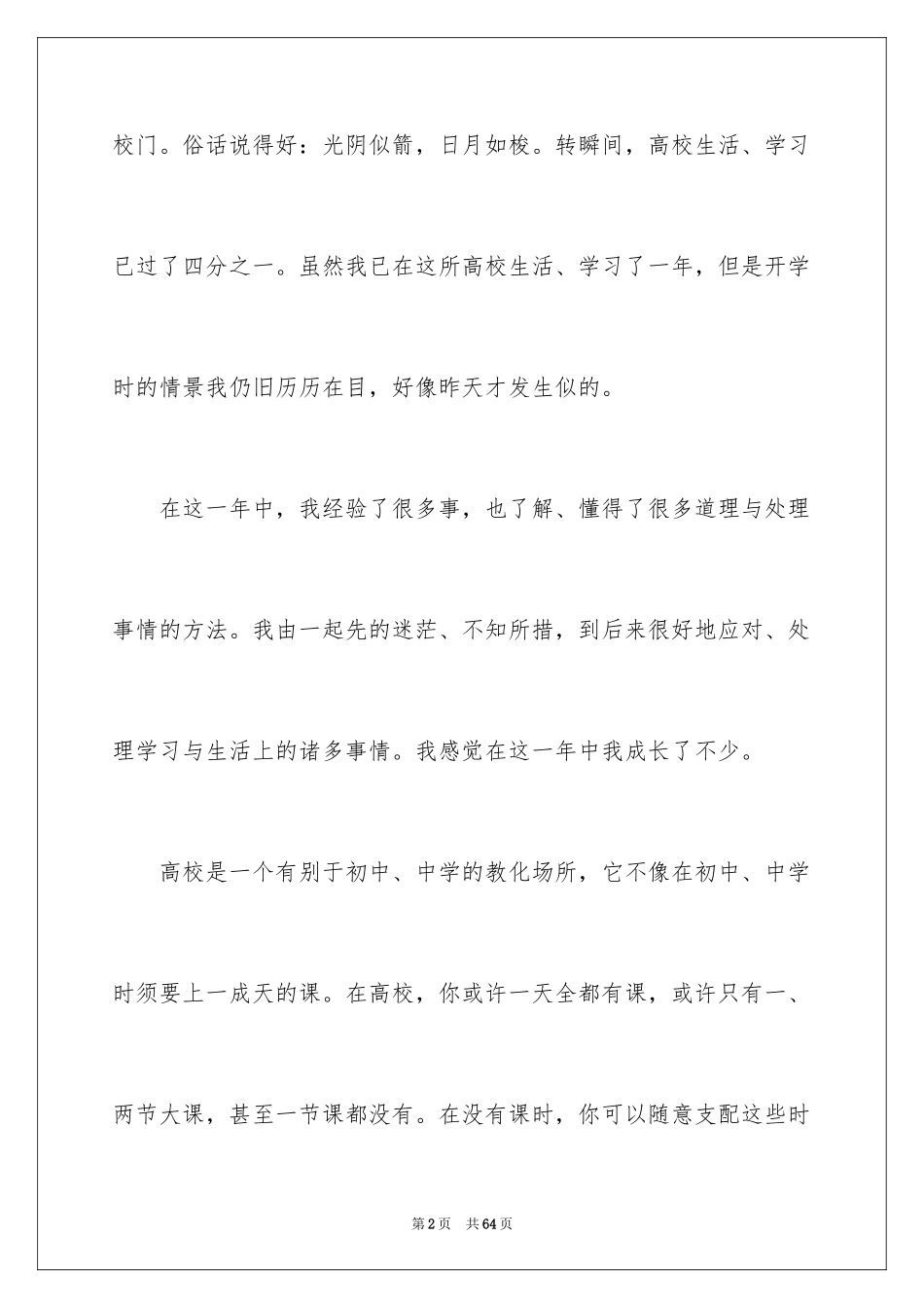 2024大一学习总结_8_第2页