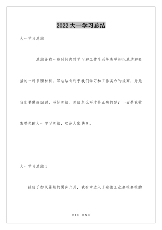 2024大一学习总结_8