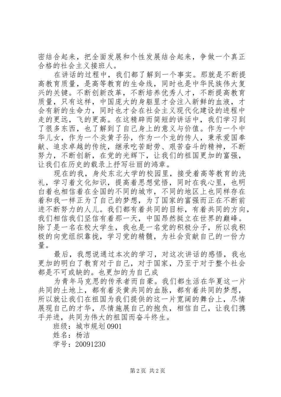 城市设计学习心得杨耀_第2页