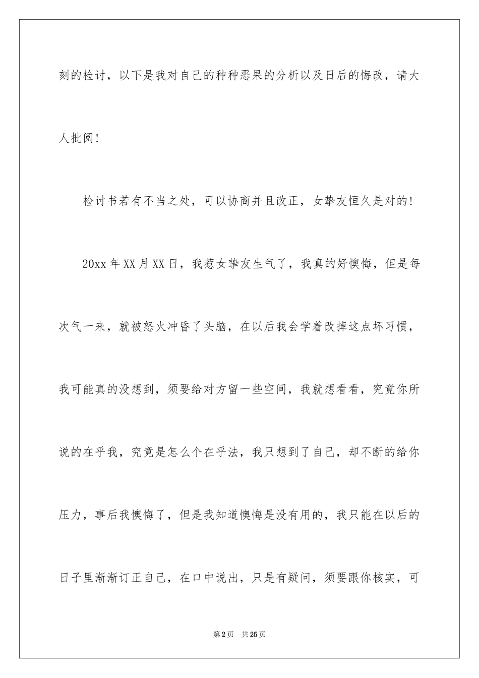 2024女朋友的道歉信_24_第2页