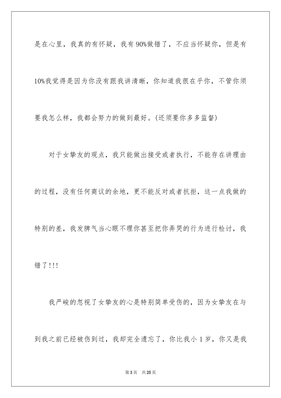 2024女朋友的道歉信_24_第3页