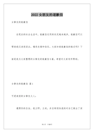 2024女朋友的道歉信_24