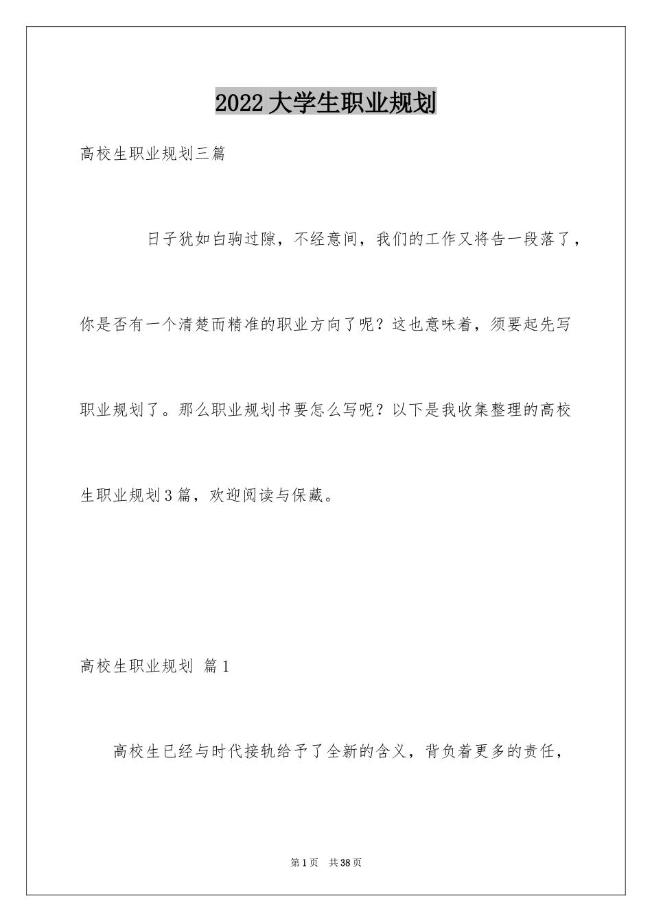 2024大学生职业规划_553_第1页