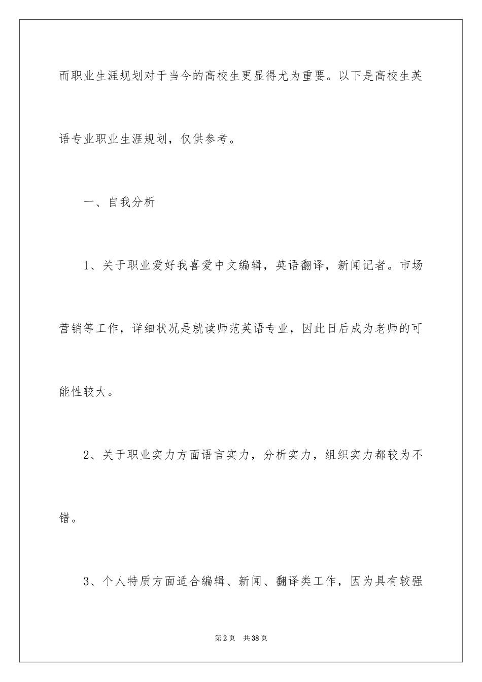 2024大学生职业规划_553_第2页