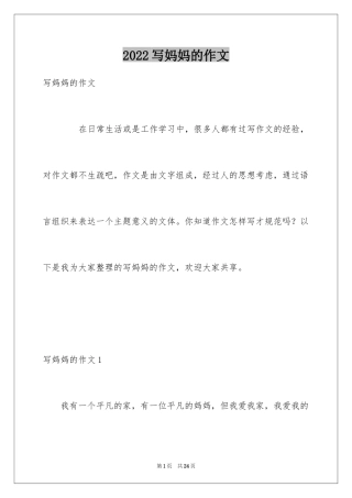 2024写妈妈的作文_4