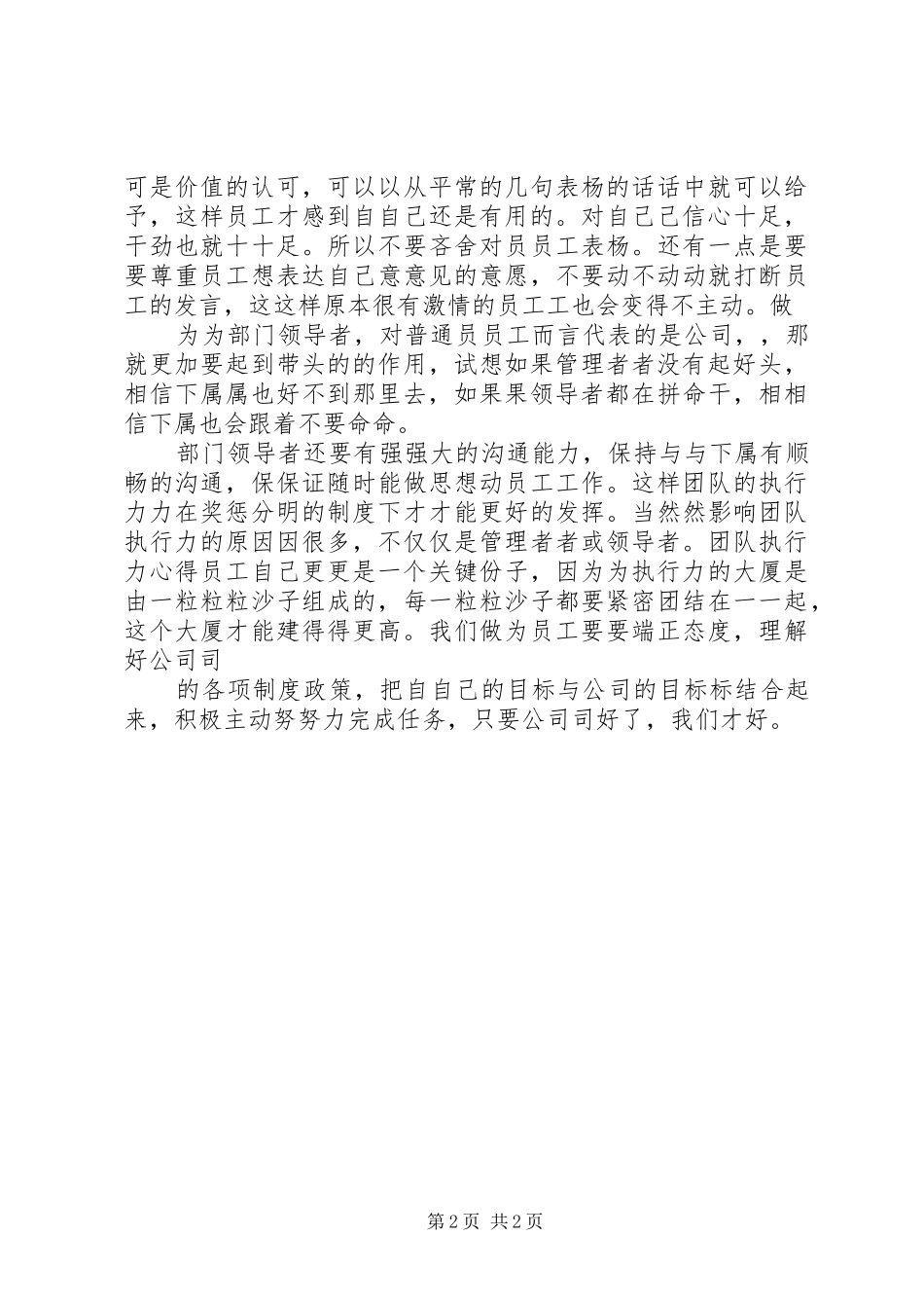 《卓越团队执行力》培训心得体会_第2页