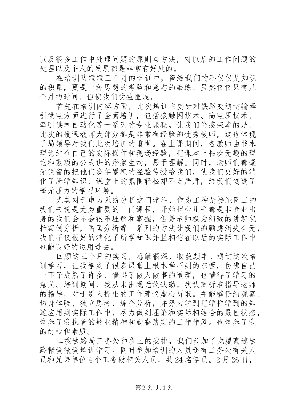 铁路职工培训心得体会_第2页