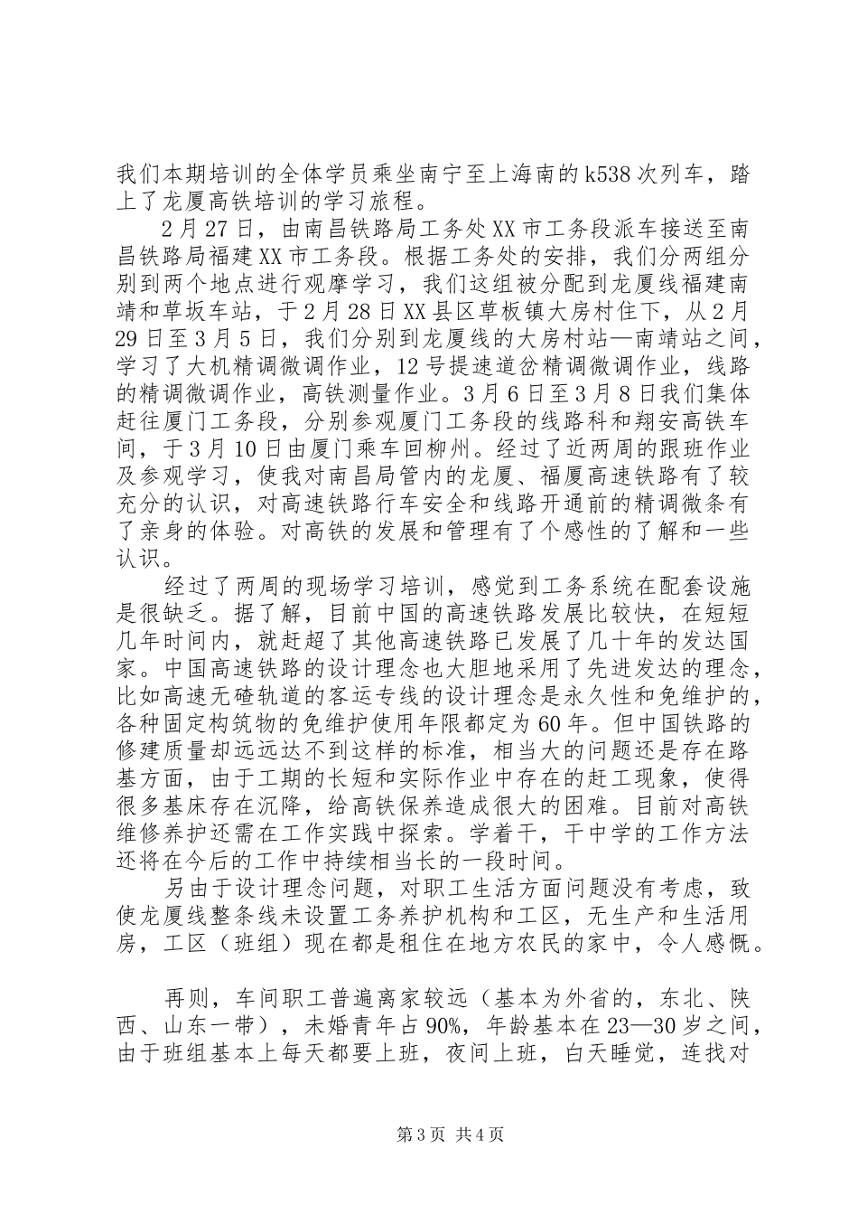 铁路职工培训心得体会_第3页