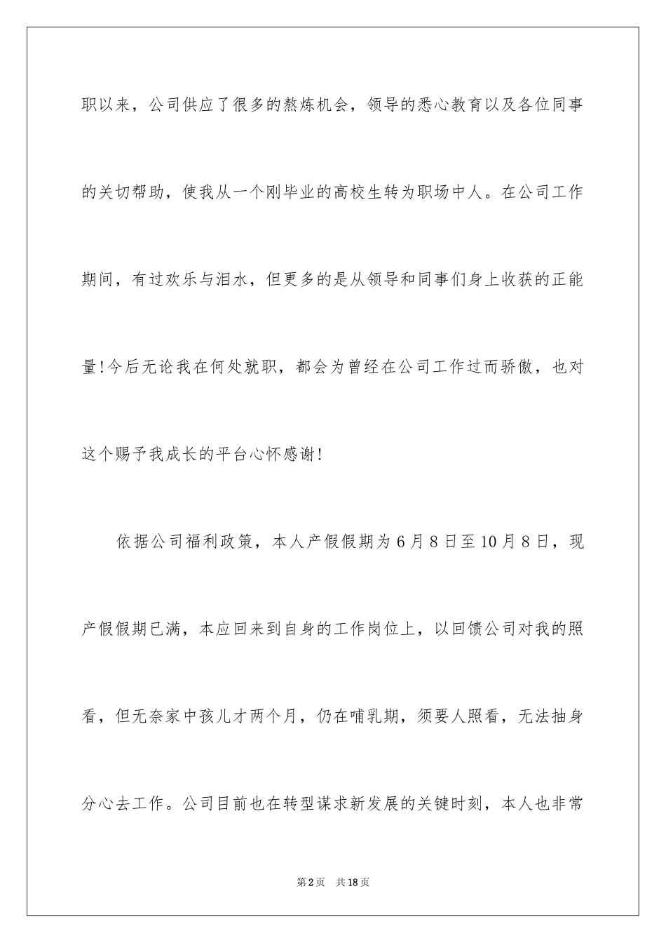 2024哺乳期的辞职报告_2_第2页