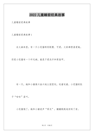 2024儿童睡前经典故事