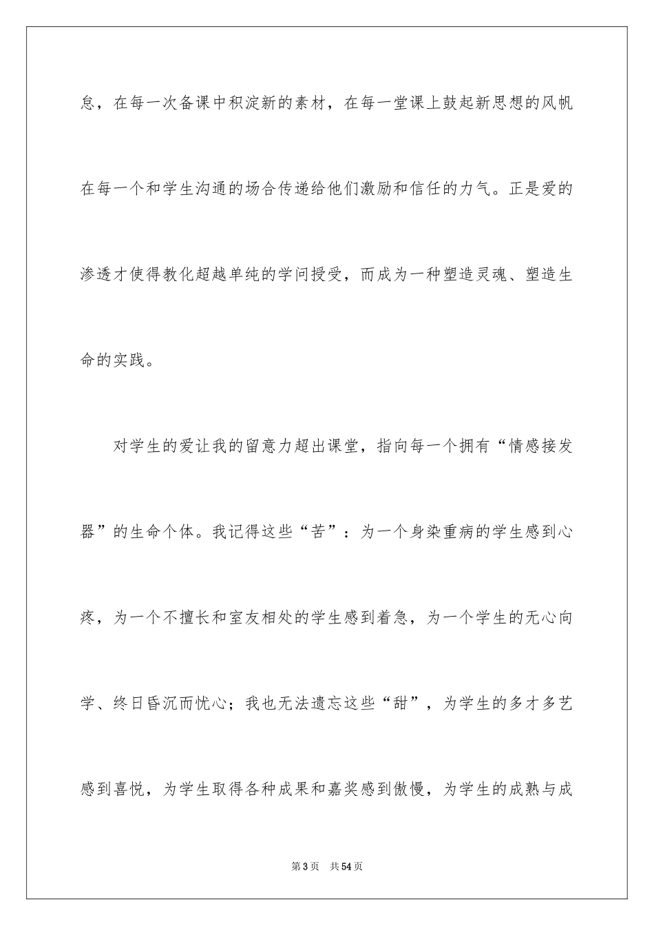 2024做最美幼儿教师演讲稿_8_第3页