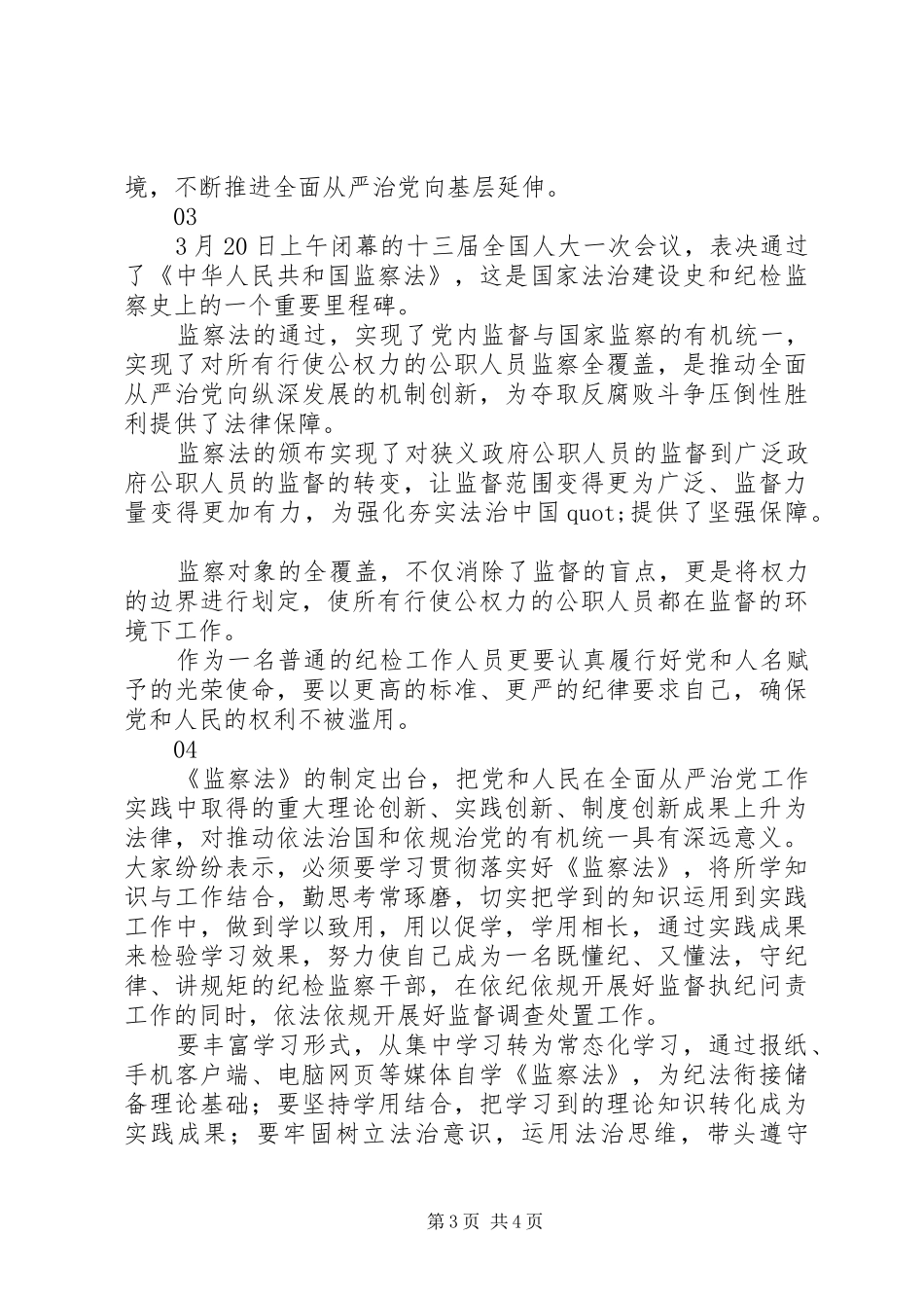 学习《中华人民共和国监察法》心得体会范文_第3页