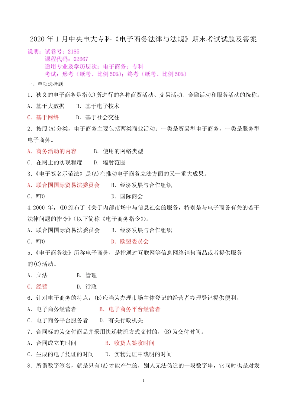 2020年1月中央电大专科《电子商务法律与法规》期末考试试题及答案_第1页