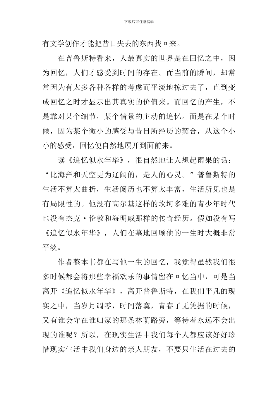 读《追忆似水年华》有感精选_第2页