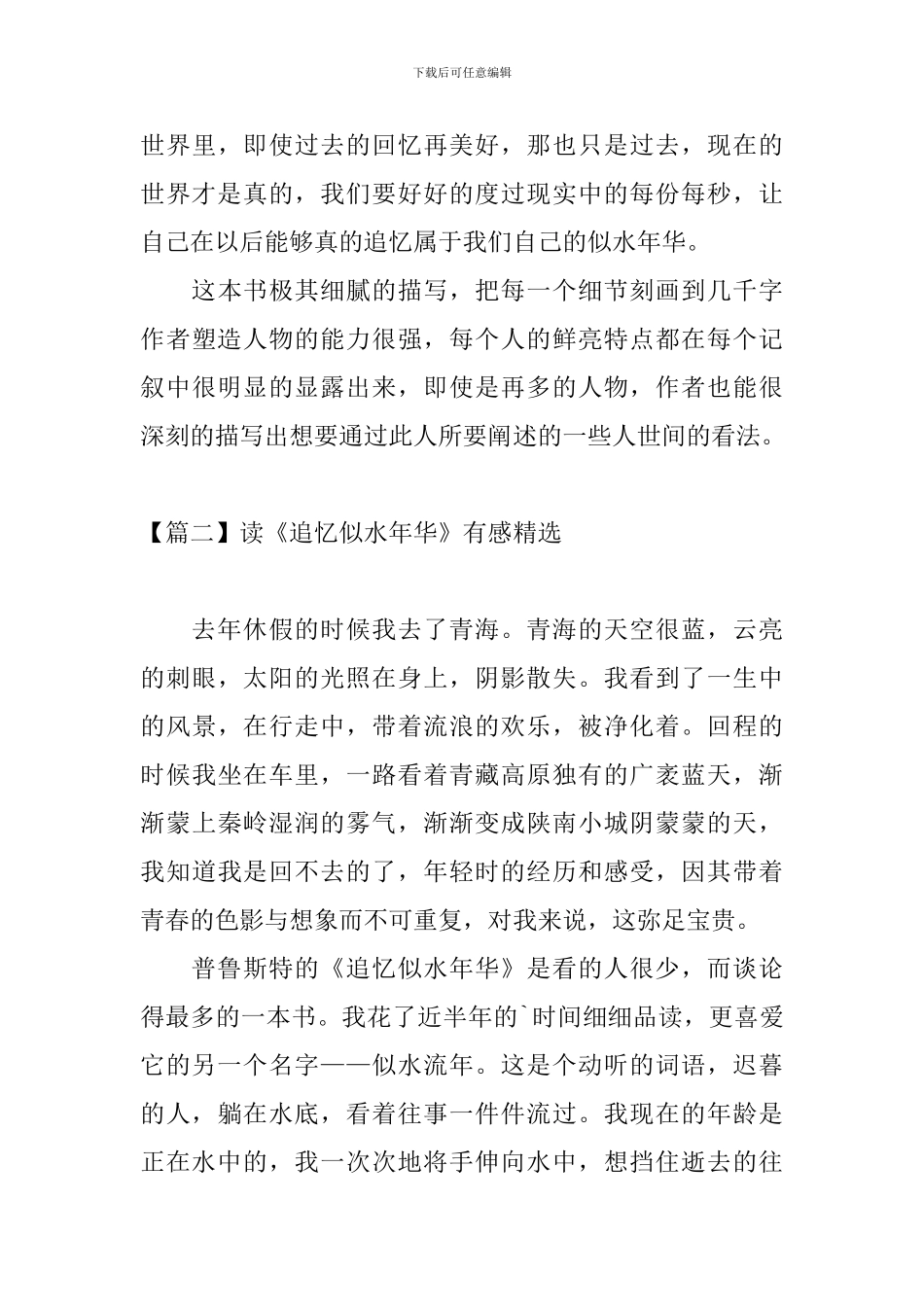 读《追忆似水年华》有感精选_第3页