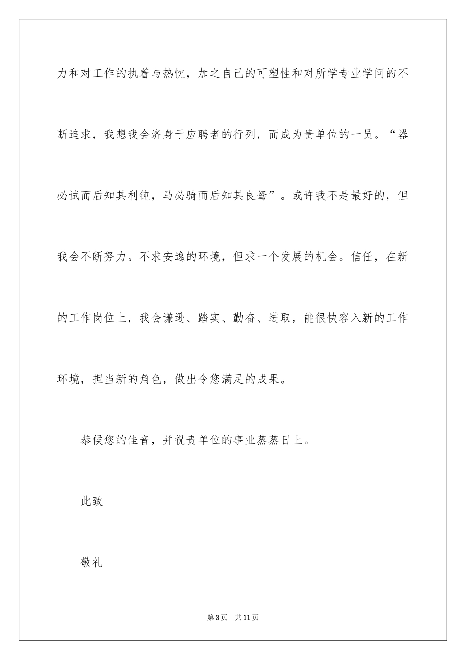 2024医学专业求职自荐信_24_第3页