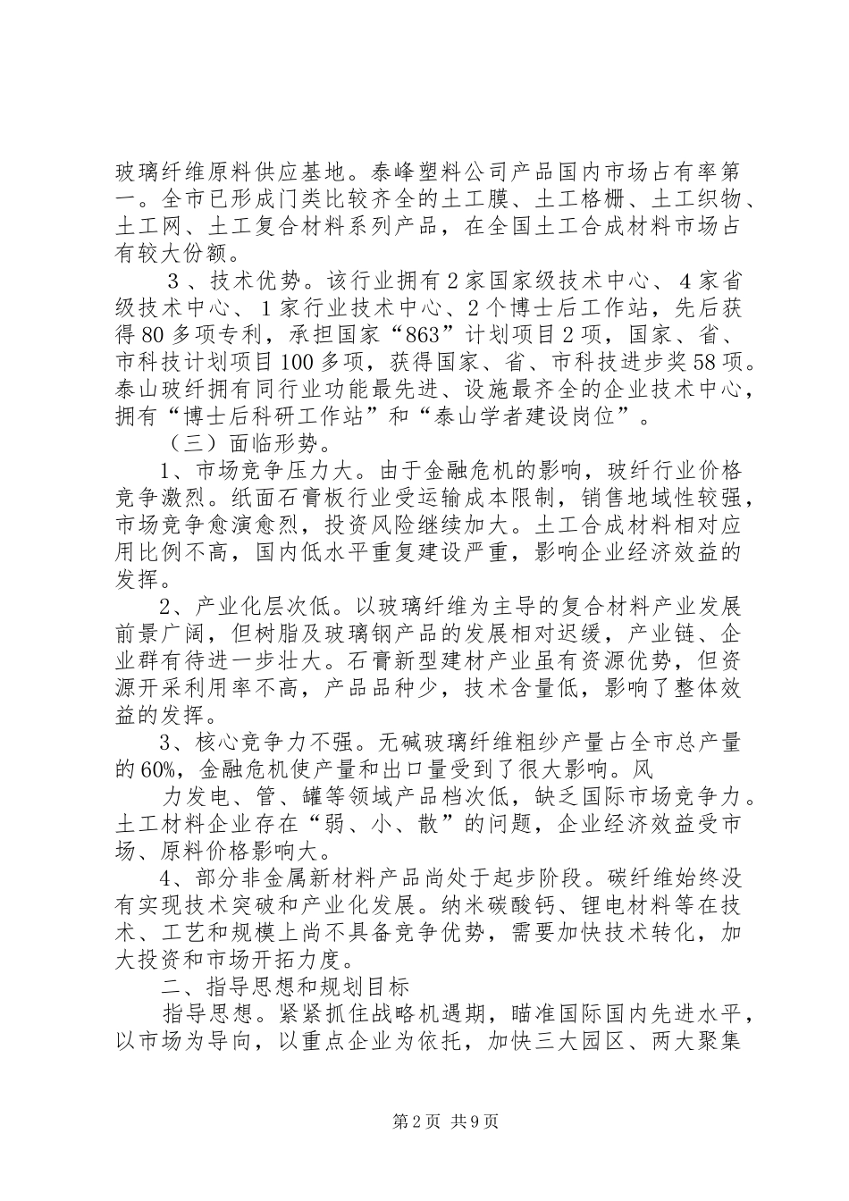 观看工业调整振兴大会心得体会_第2页