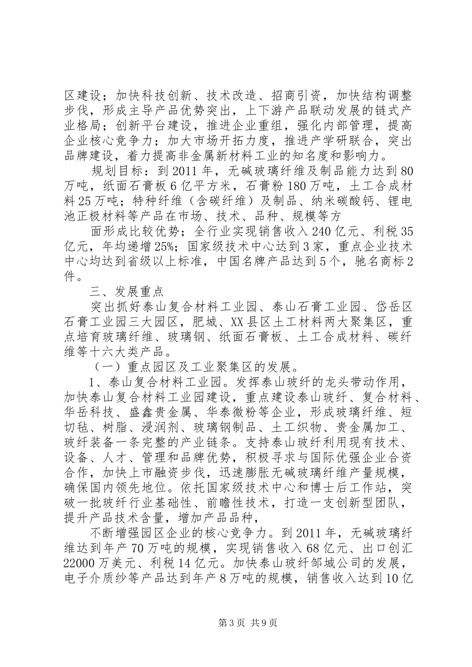 观看工业调整振兴大会心得体会_第3页