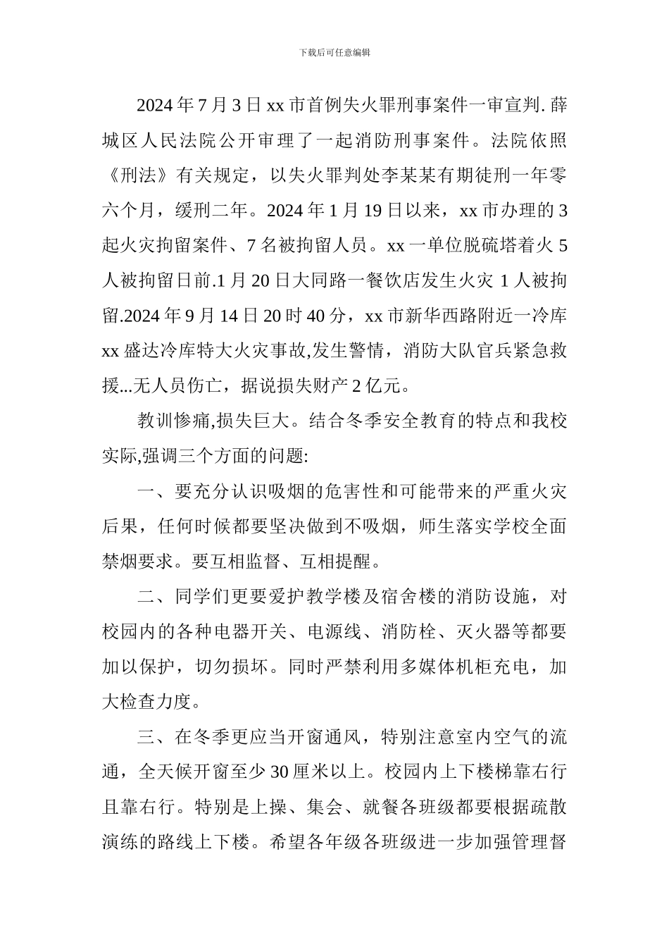 消防安全宣传月国旗下讲话：全民消防-防治火灾_第2页