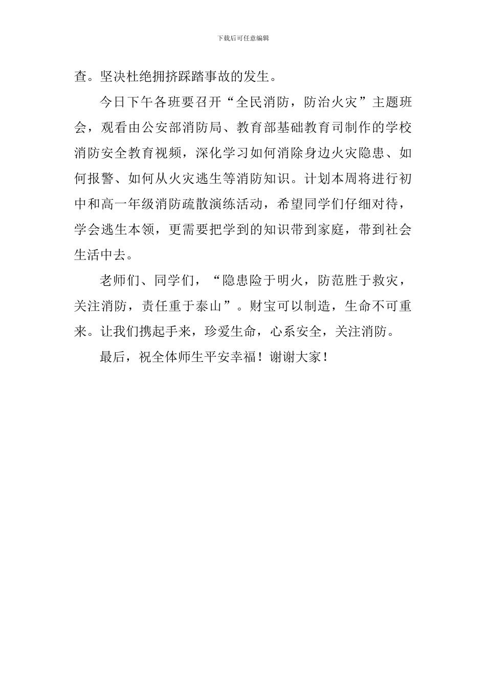 消防安全宣传月国旗下讲话：全民消防-防治火灾_第3页