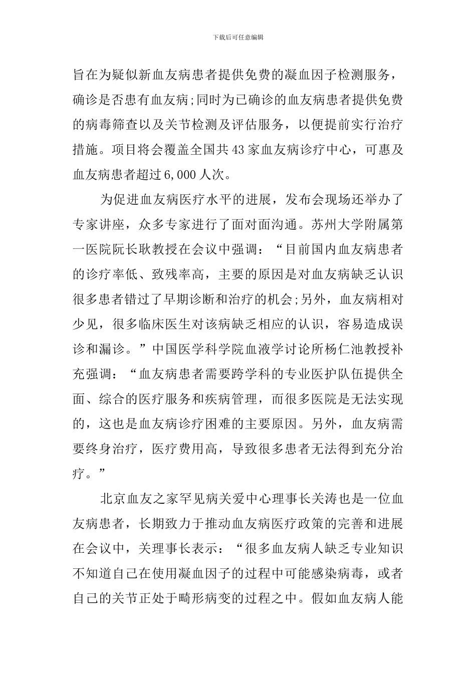 2024世界血友病日活动总结_第2页