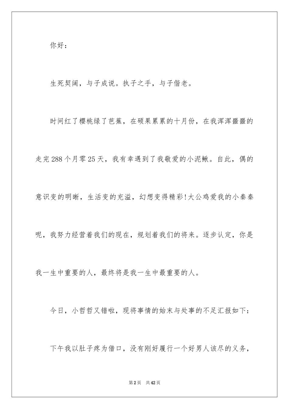 2024写给女朋友的道歉信_24_第2页