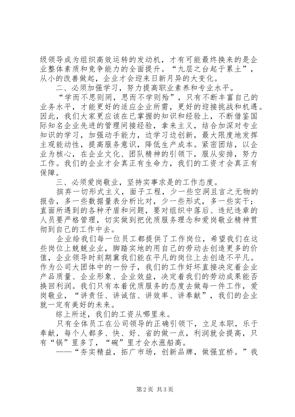 立足本职,默默奉献(工作体会)5篇_2_第2页
