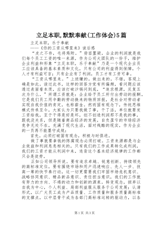 立足本职,默默奉献(工作体会)5篇_2