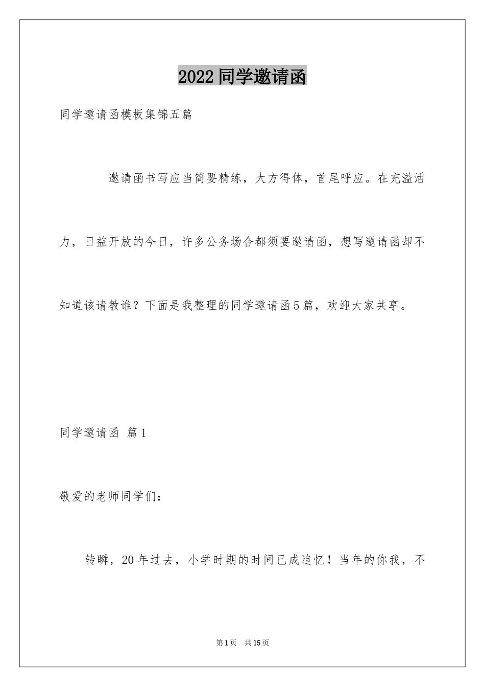 2024同学邀请函_6_第1页