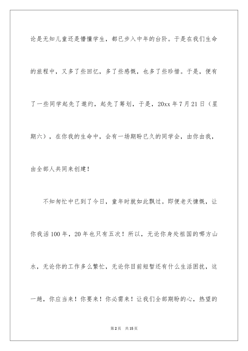 2024同学邀请函_6_第2页