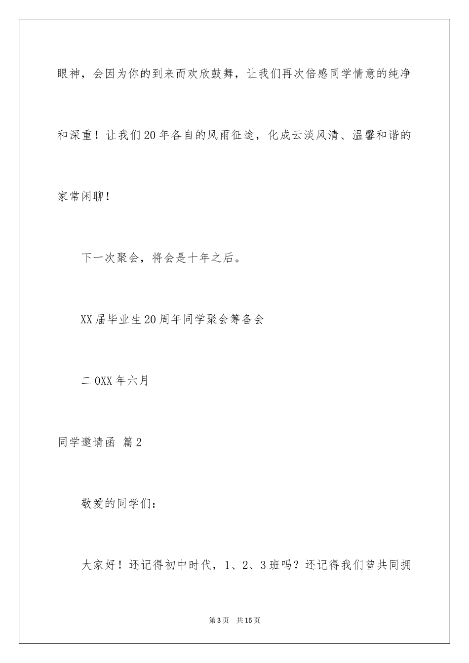 2024同学邀请函_6_第3页
