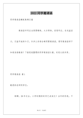 2024同学邀请函_6