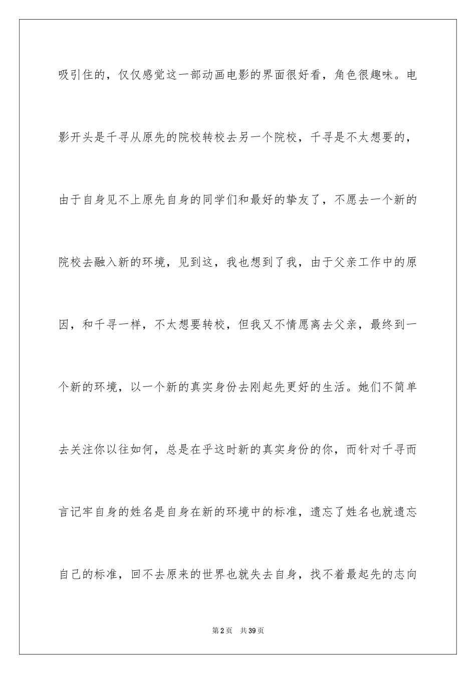 2024千与千寻观后感_11_第2页