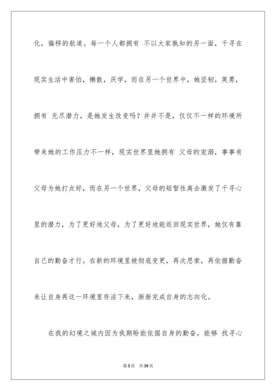 2024千与千寻观后感_11_第3页