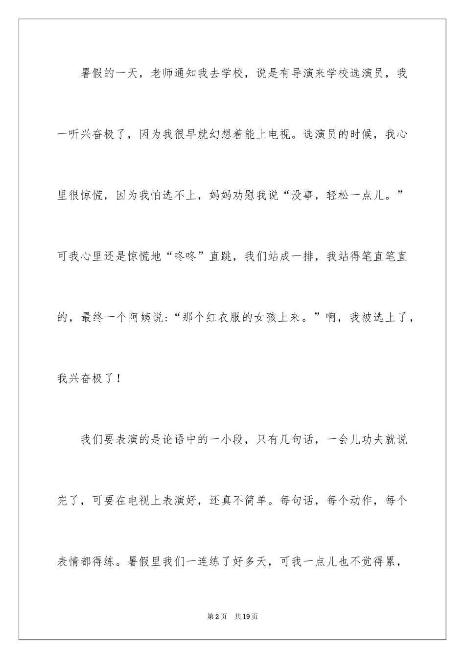 2024叙事作文400字_150_第2页