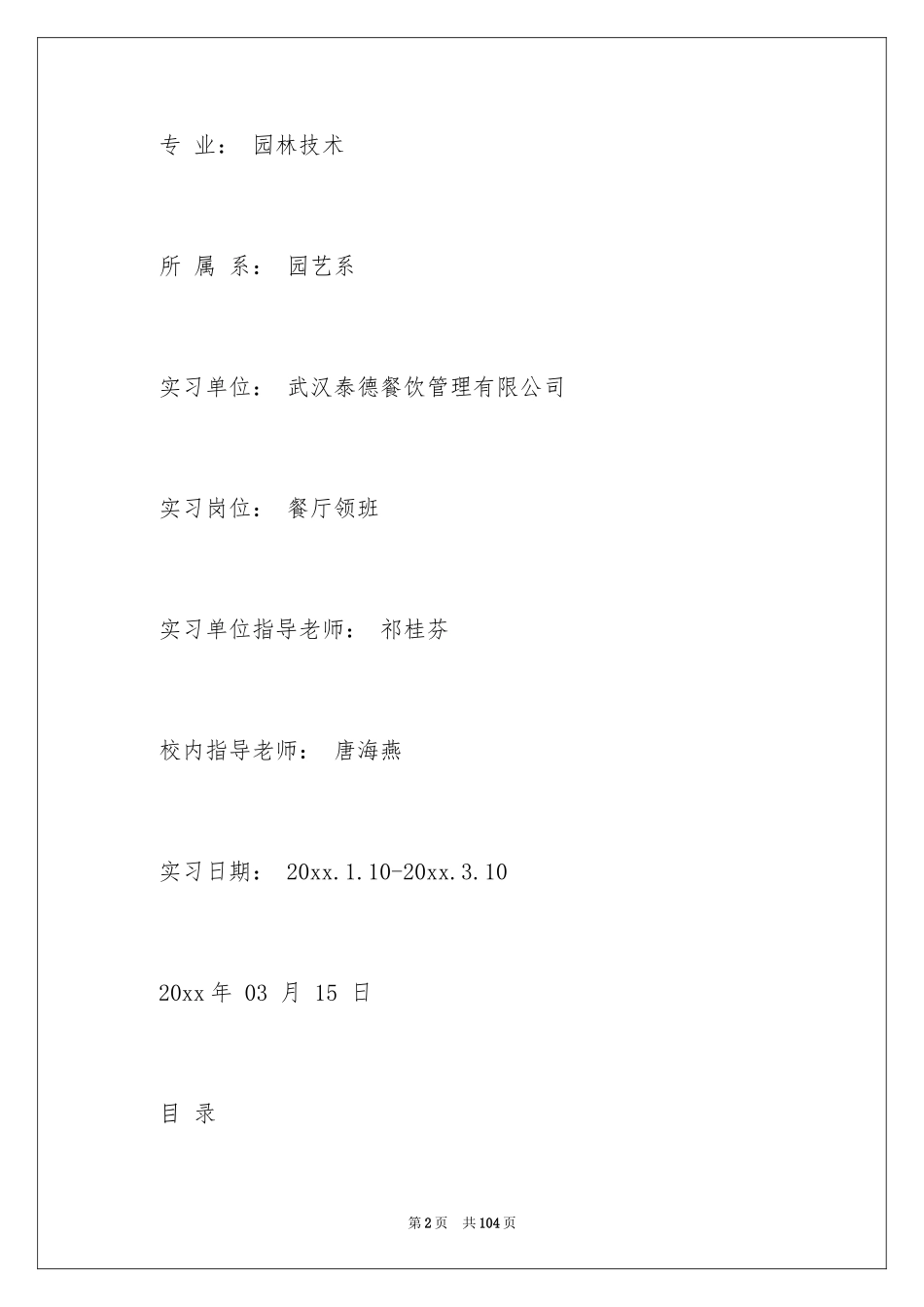 2024在饭店实习报告_3_第2页